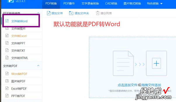 电脑怎么把pdf转换成word 电脑上怎么把pdf转成word