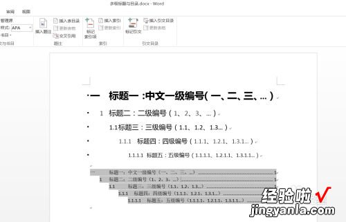 word文档几级标题怎么设置 word怎么将一个标题分成几级标题