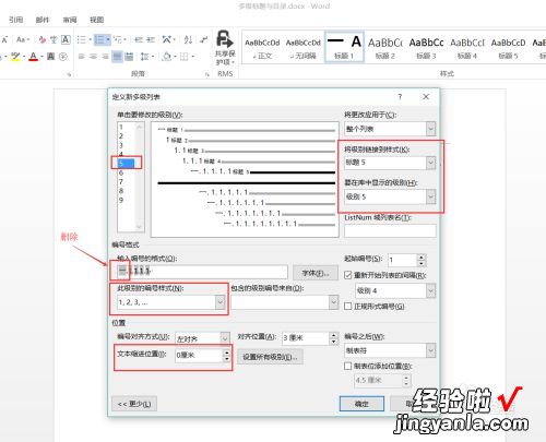 word文档几级标题怎么设置 word怎么将一个标题分成几级标题