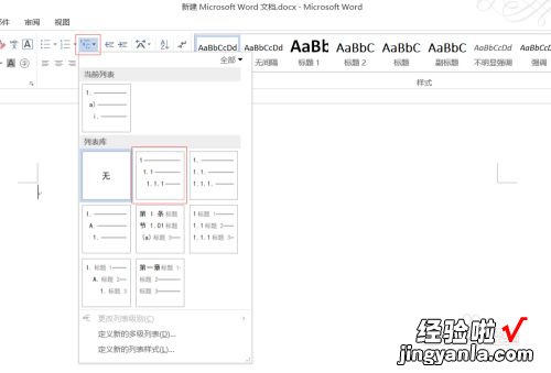 word文档几级标题怎么设置 word怎么将一个标题分成几级标题