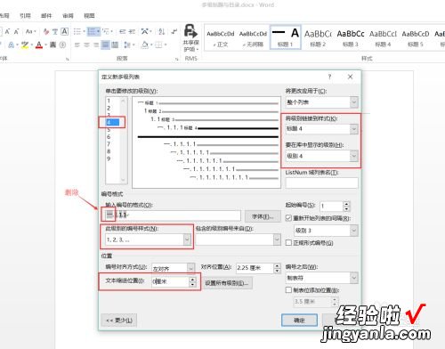 word文档几级标题怎么设置 word怎么将一个标题分成几级标题