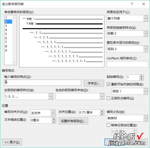 word文档几级标题怎么设置 word怎么将一个标题分成几级标题