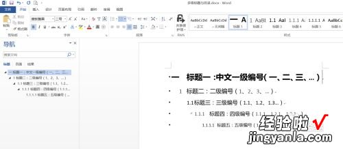 word文档几级标题怎么设置 word怎么将一个标题分成几级标题