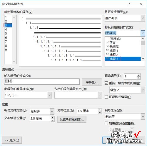 word文档几级标题怎么设置 word怎么将一个标题分成几级标题