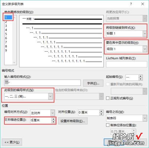 word文档几级标题怎么设置 word怎么将一个标题分成几级标题