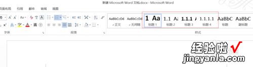 word文档几级标题怎么设置 word怎么将一个标题分成几级标题
