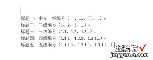 word文档几级标题怎么设置 word怎么将一个标题分成几级标题