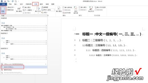 word文档几级标题怎么设置 word怎么将一个标题分成几级标题