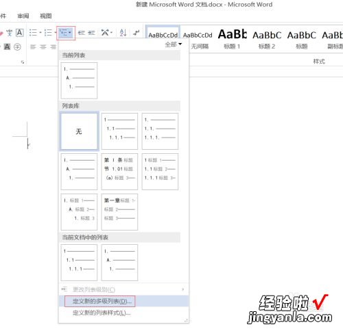 word文档几级标题怎么设置 word怎么将一个标题分成几级标题