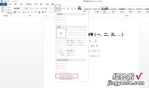 word文档几级标题怎么设置 word怎么将一个标题分成几级标题