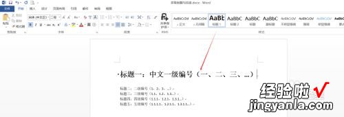 word文档几级标题怎么设置 word怎么将一个标题分成几级标题