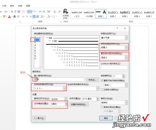 word文档几级标题怎么设置 word怎么将一个标题分成几级标题