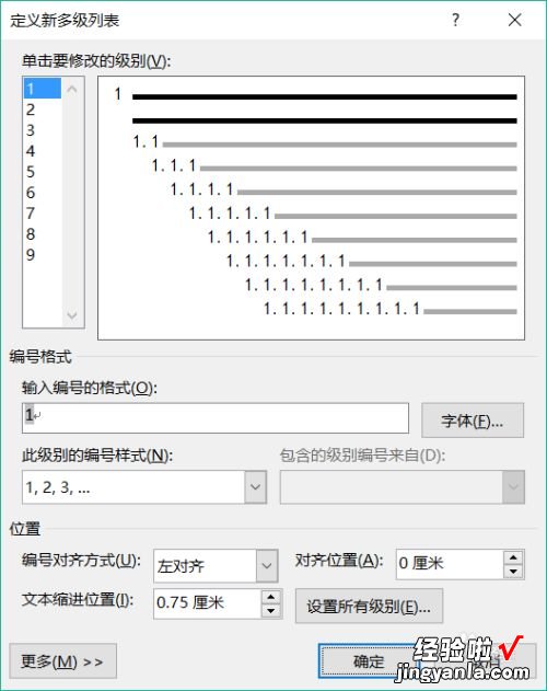 word文档几级标题怎么设置 word怎么将一个标题分成几级标题