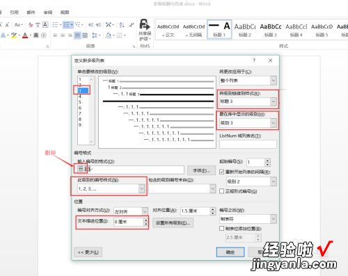 word文档几级标题怎么设置 word怎么将一个标题分成几级标题