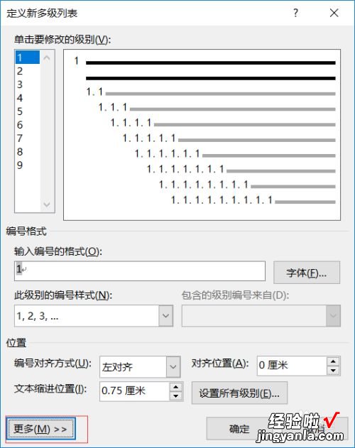 word文档几级标题怎么设置 word怎么将一个标题分成几级标题