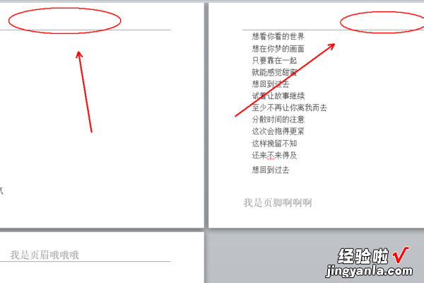 word中的表格怎么删除多余部分 怎么取消word文档里边的页眉