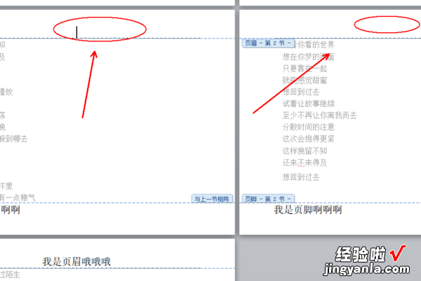 word中的表格怎么删除多余部分 怎么取消word文档里边的页眉