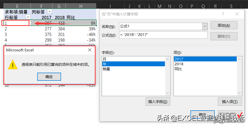 Excel数据透视表之计算项