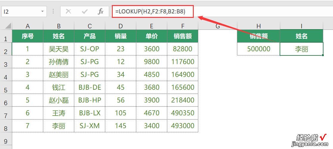 EXCEL中的LOOKUP函数，你会使用吗？