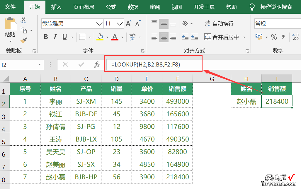 EXCEL中的LOOKUP函数，你会使用吗？