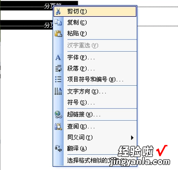 word怎么删除分节符 word前后两页分节了怎么删除