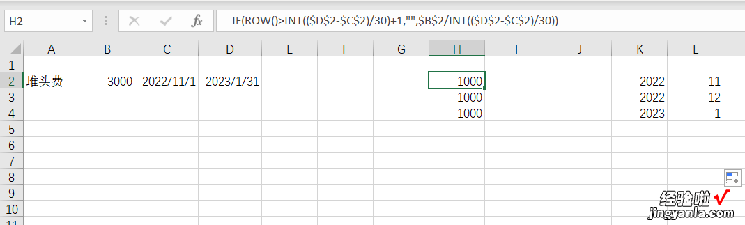 电脑excel公式怎么用 excel怎么分摊费用