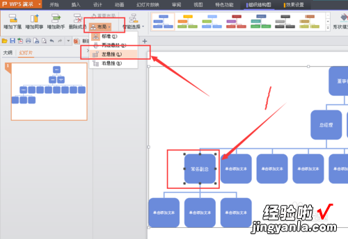 wps怎么做组织架构 用手机wps怎样快速做组织框架