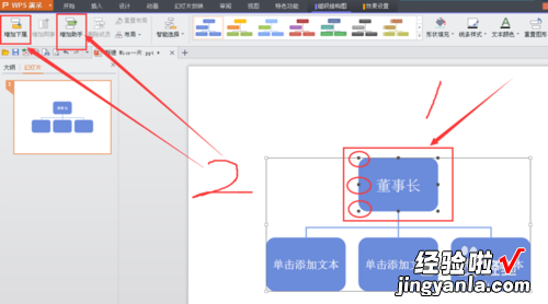 wps怎么做组织架构 用手机wps怎样快速做组织框架