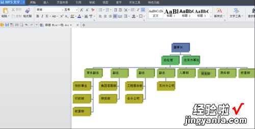 wps怎么做组织架构 用手机wps怎样快速做组织框架