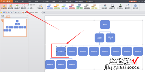 wps怎么做组织架构 用手机wps怎样快速做组织框架