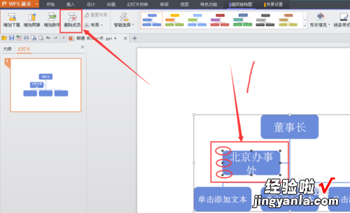 wps怎么做组织架构 用手机wps怎样快速做组织框架