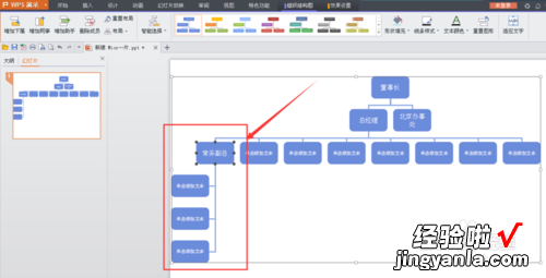 wps怎么做组织架构 用手机wps怎样快速做组织框架