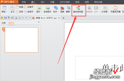 wps怎么做组织架构 用手机wps怎样快速做组织框架