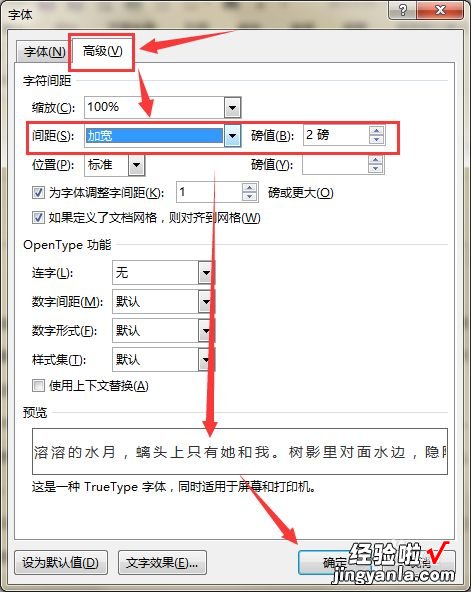 word文档怎么把字的间距调大 word表格怎么让字和表格空隙不一样