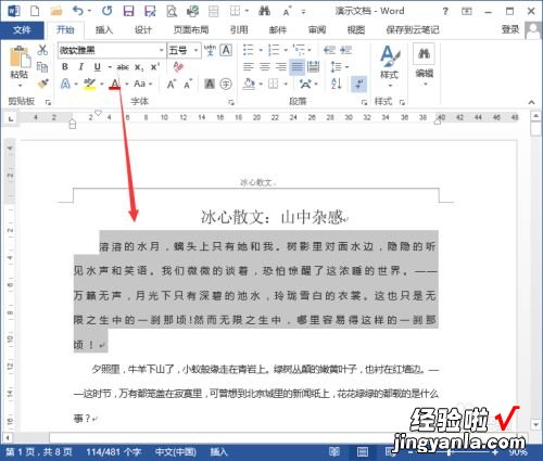 word文档怎么把字的间距调大 word表格怎么让字和表格空隙不一样