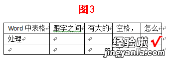 word文档怎么把字的间距调大 word表格怎么让字和表格空隙不一样