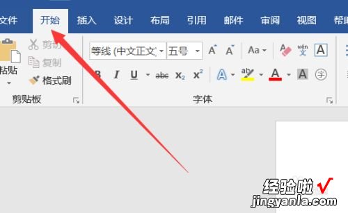 在word中如何找到格式字体 word中怎么设置字体