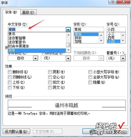 在word中如何找到格式字体 word中怎么设置字体