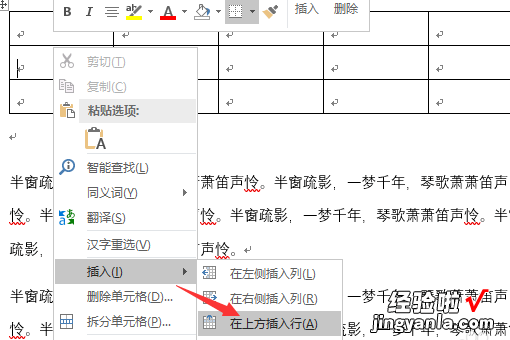 word中创建的表格再增加一列怎么操作 word文档如何增加一列表格