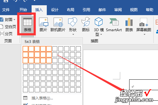 word中创建的表格再增加一列怎么操作 word文档如何增加一列表格