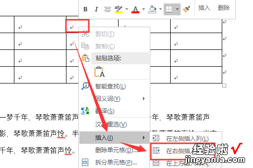 word中创建的表格再增加一列怎么操作 word文档如何增加一列表格