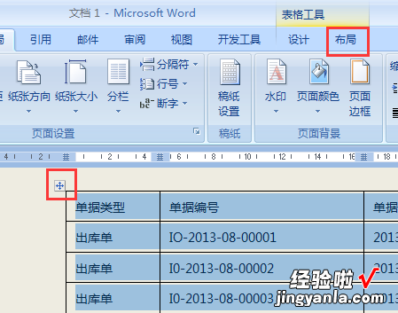 word中创建的表格再增加一列怎么操作 word文档如何增加一列表格