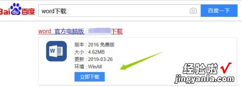 电脑怎么安装word2016 电脑如何安装word软件