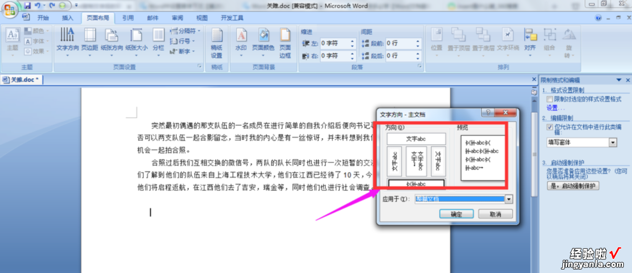 word文档怎么把文字横过来 word文档怎样变成横版