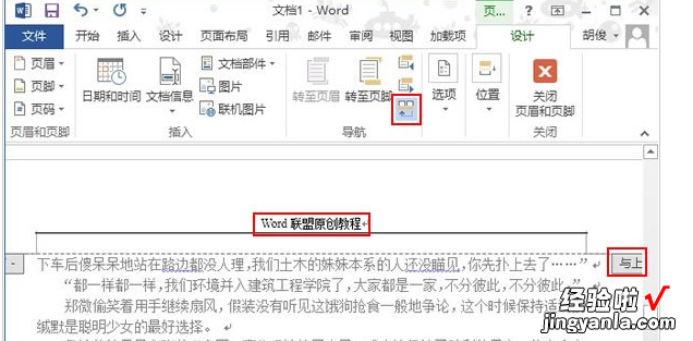 怎样在word中的一页加入页眉 word怎么再一页增加页眉