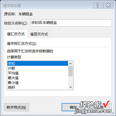 132 从零开始学Excel——数据透视表之数字格式设置