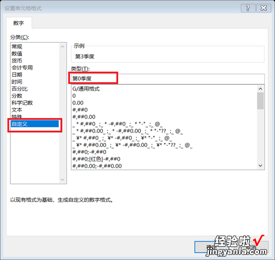 132 从零开始学Excel——数据透视表之数字格式设置