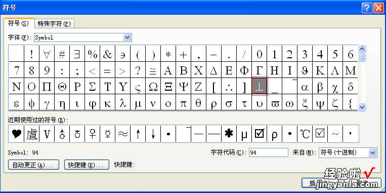 在word文档中怎样打出接地符号 在word中怎么标出垂直符号