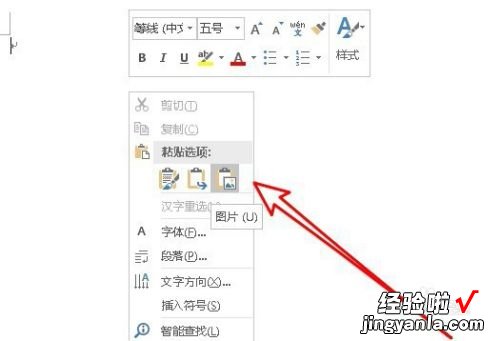 怎么把word内容生成图片 word文档怎么制作图