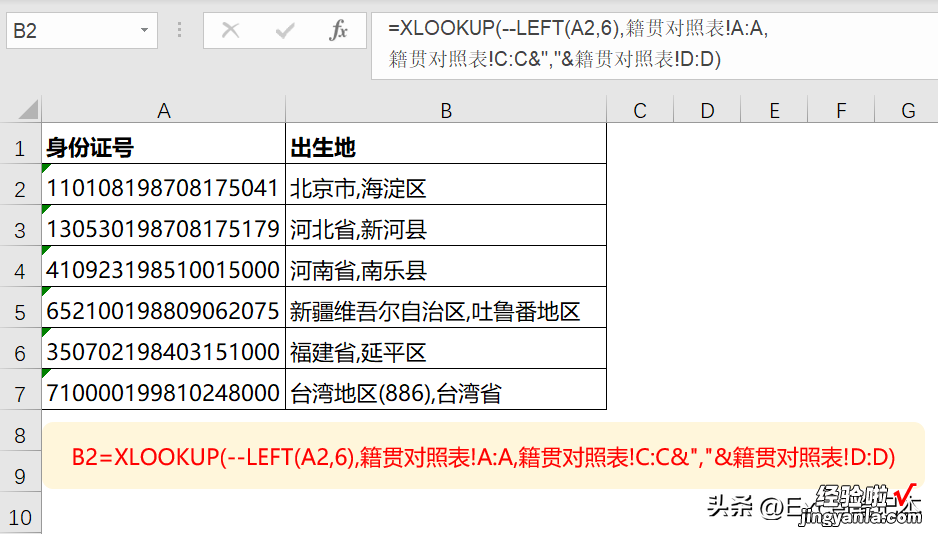 Excel中提取身份证信息的方法和原理，一次性说明白